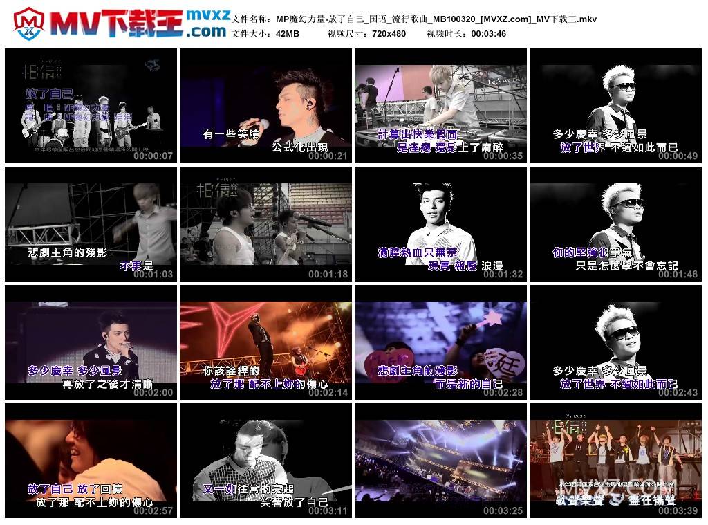 MP魔幻力量-放了自己_国语_流行歌曲_MB100320